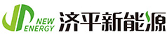 济平新能源
