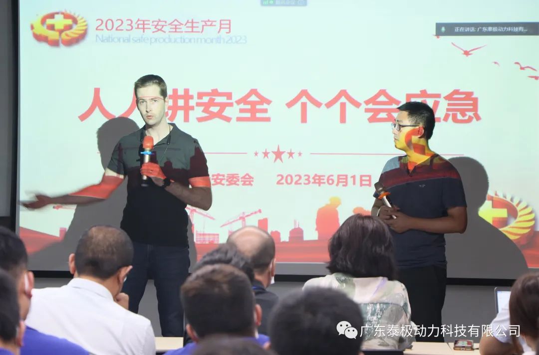 人人讲安全！个个会应急！泰极动力启动2023年“安全生产月”